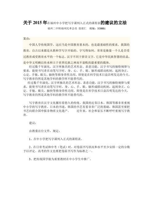 关于在中小学开展传统国学和写字中国书法教育的建议