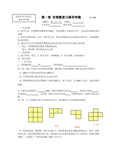 (完整word版)第一章 有理数复习课导学稿(word文档良心出品)