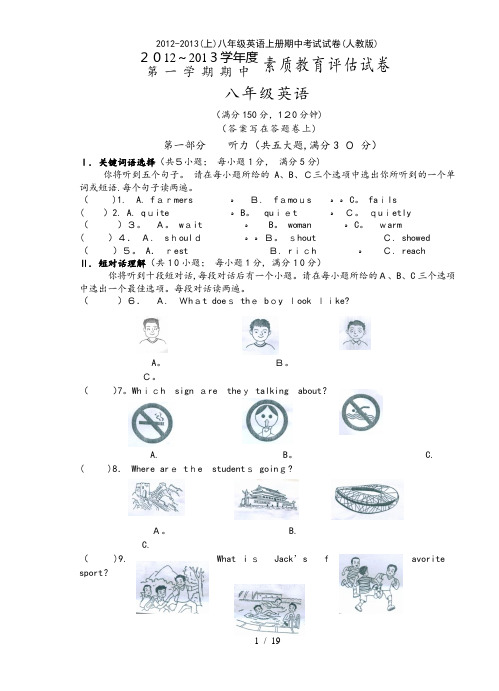 20122013上八年级英语上册期中考试试卷