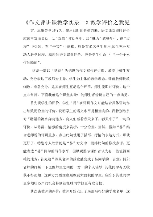 作文评讲课教学实录一