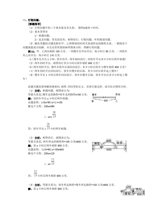 人教版数学七年级第三单元实际问题与一元一次方程及答案