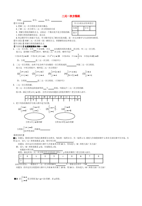 福建省厦门市第五中学七年级数学下册 8.1 二元一次方程组学案(无答案)新人教版