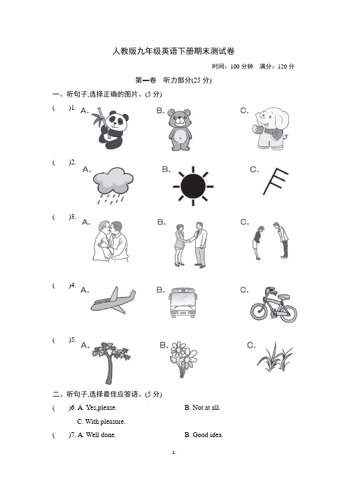 人教版九年级英语下册期末测试卷(含答案)