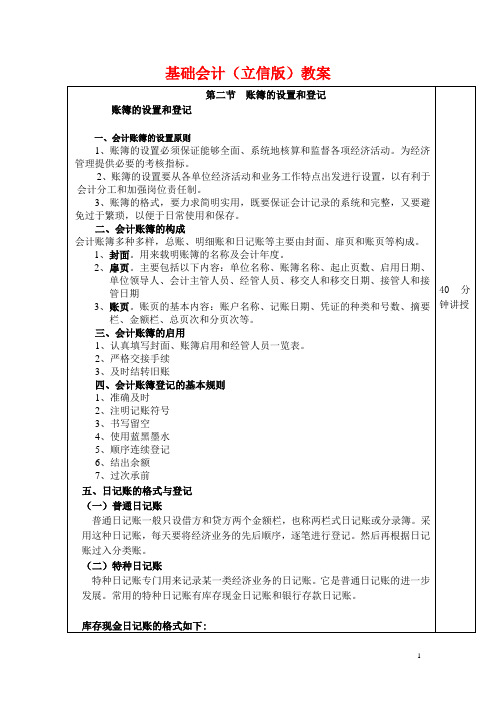 中职基础会计(立信版)电子教案：账簿的设置和登记