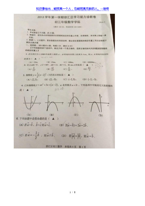 上海市徐汇区2014年中考一模(即期末)数学 扫描版