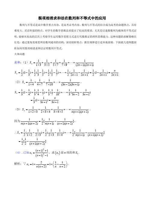 裂项相消求和法(教师)