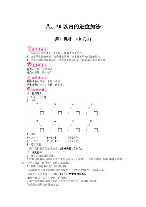 8、20以内的进位加法