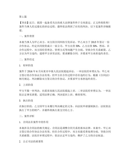 法律案件新闻推文(3篇)