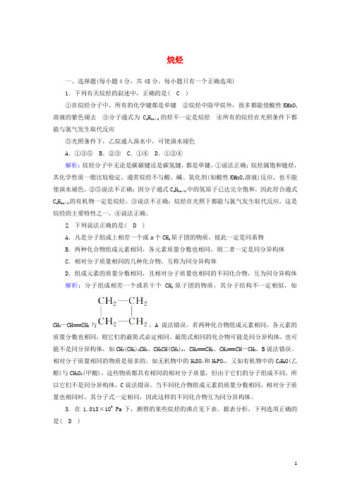 高中化学第三章有机化合物1_2烷烃课后作业含解析新人教版必修2