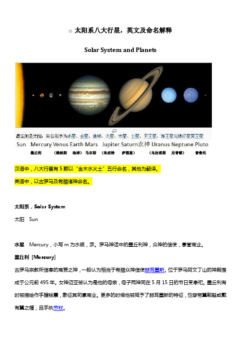 八大行星英语名字由来