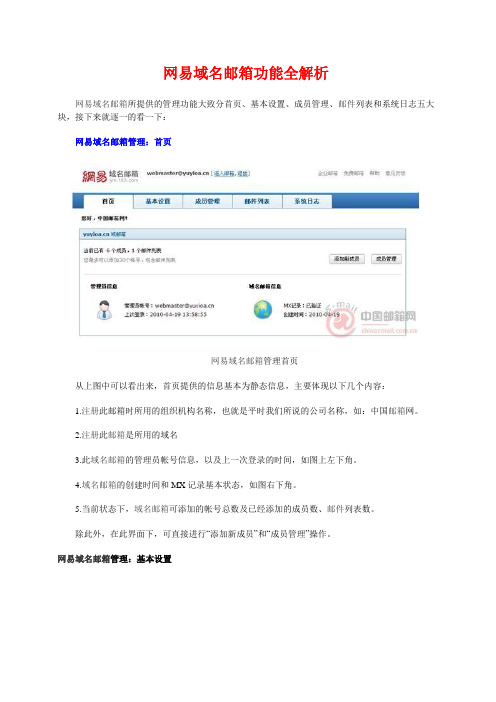 网易域名邮箱功能全解析