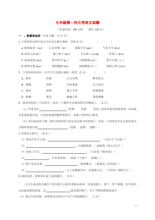 陕西师范大学附属中学2016届九年级语文上学期第一次月考试题新人教版