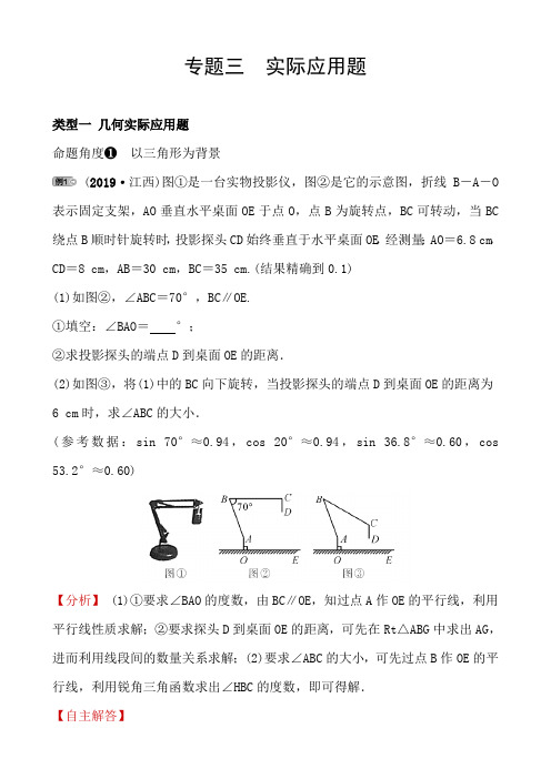 2020年江西省中考数学第二轮专题复习练习：专题三 实际应用题