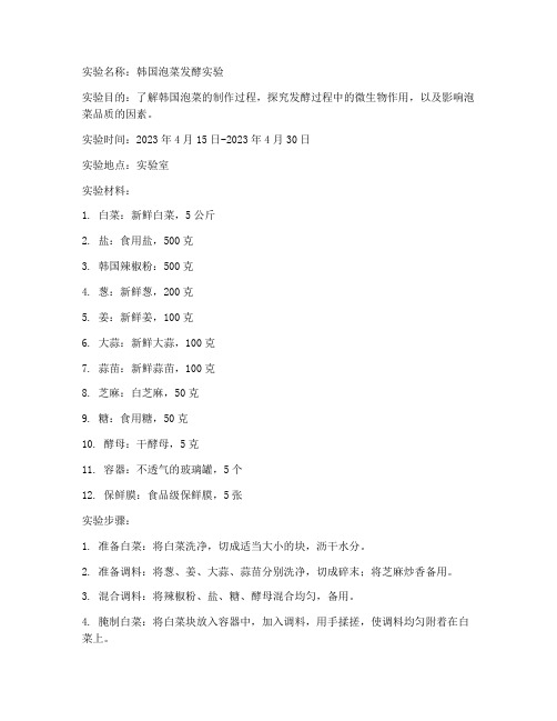 韩国实验报告