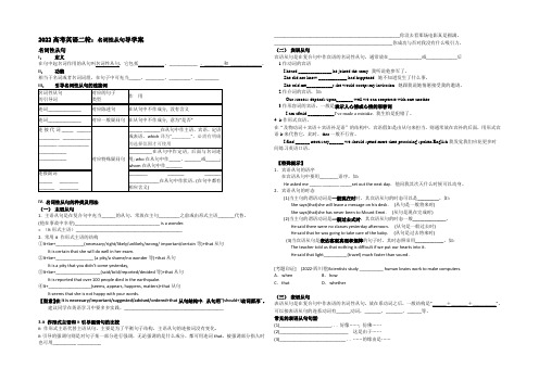 2022高考英语二轮：名词性从句导学案