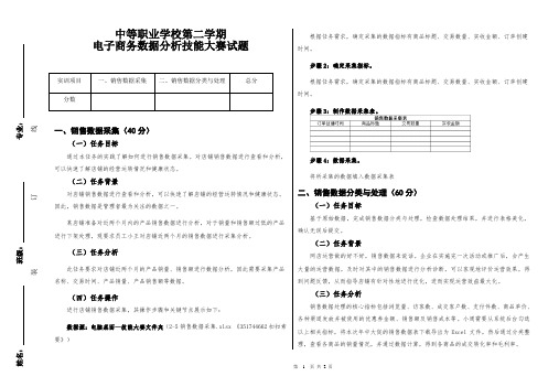 电子商务数据分析技能大赛试卷