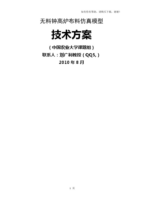 高炉布料仿真模型与系统技术与方案