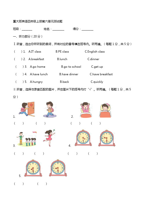 重庆大学版英语四年级上册：四上第六单元测试题