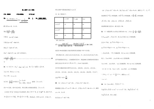 安徽省六安中学2019-2020学年高二下学期期中考试数学(文)答案