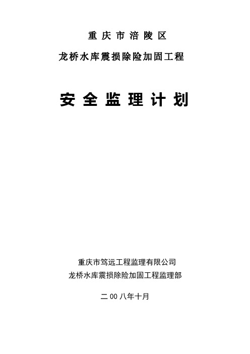 安全监理计划