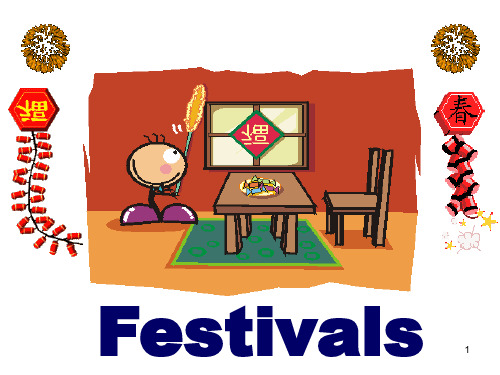 festival-PPT课件