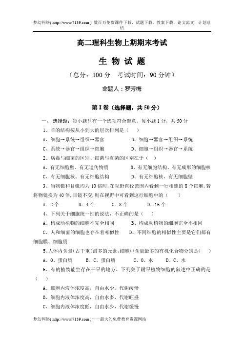 高一生物上期期末考试试题