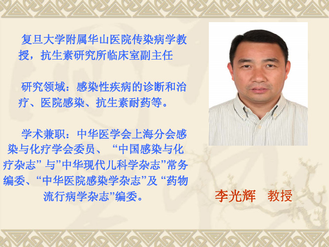 复旦大学附属华山医院传染病学教