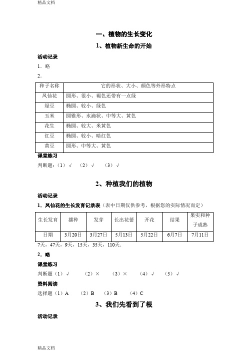 (整理)小学三年级下册科学课堂作业答案.