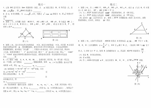 初三数学总复习(含答案)