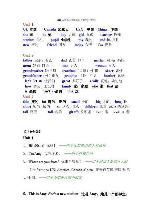 三年级英语下册Unit1-3单词和句型