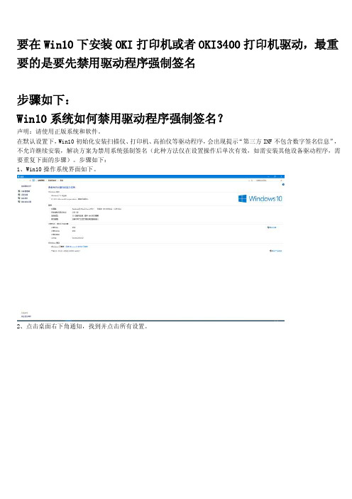 要在Win10下安装OKI打印机或者OKI3400打印机驱动解析