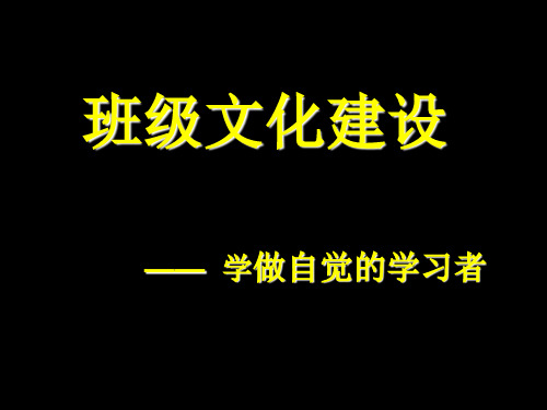 班级文化建设(郭文红)