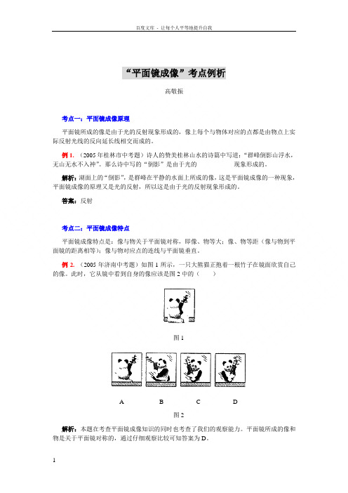 平面镜成像考点例析