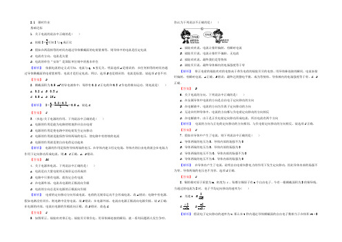 2021-2022学年人教版高中物理选修3-1(检测)：2.1电源和电流 Word版含答案