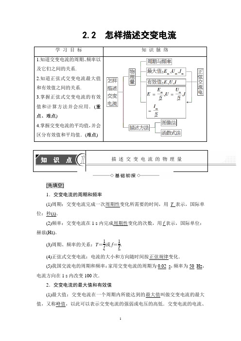 沪科版物理选修3-2讲义：第2章 2.2 怎样描述交变电流