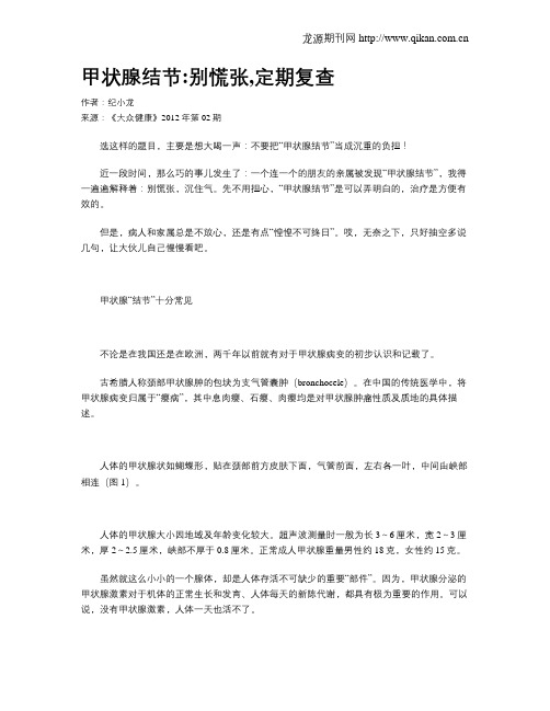 甲状腺结节:别慌张,定期复查