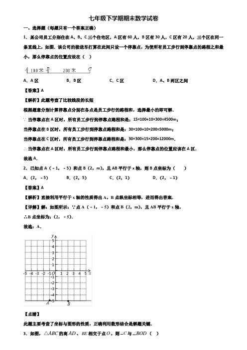 ∥3套精选试卷∥2018年济南市七年级下学期数学期末学业水平测试试题