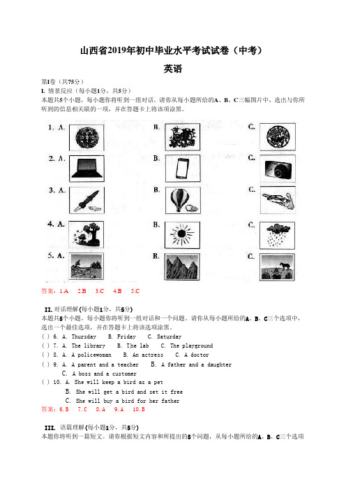 2019年山西省中考英语试卷及答案