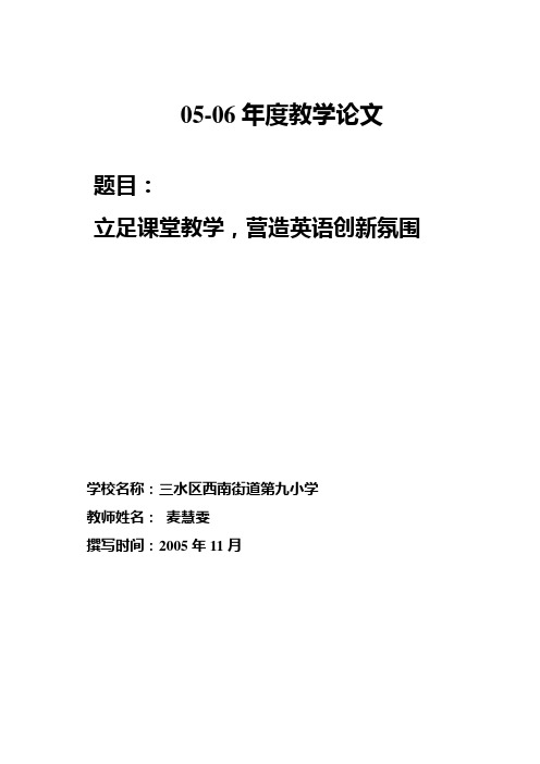 立足课堂教学,营造英语创新氛围