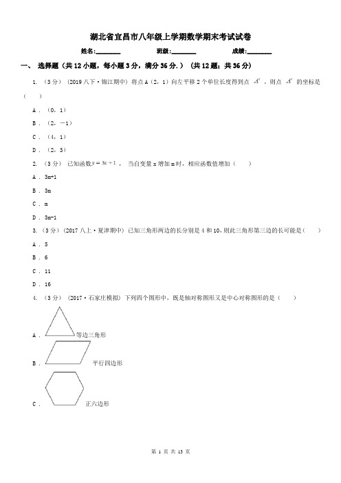 湖北省宜昌市八年级上学期数学期末考试试卷