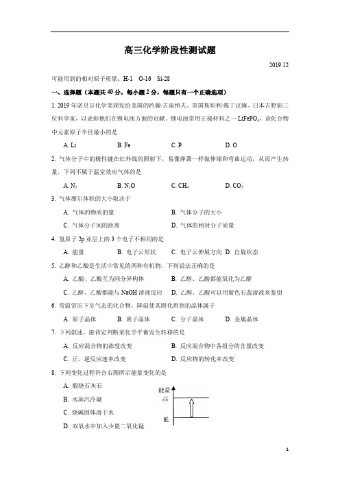 上海市普陀区2020届高三上学期质量调研(一模)化学试题 Word版含答案