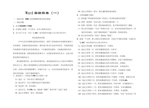 WORD实验报告