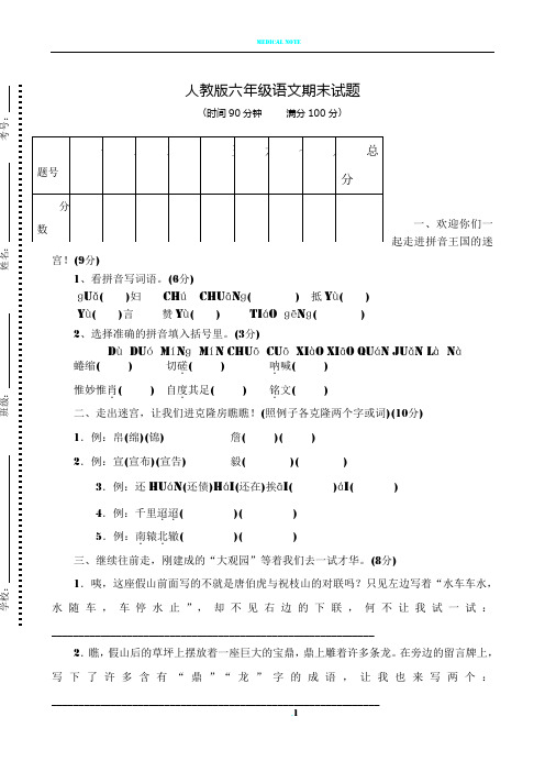 2018最新人教版小学六年级语文期末试卷及答案