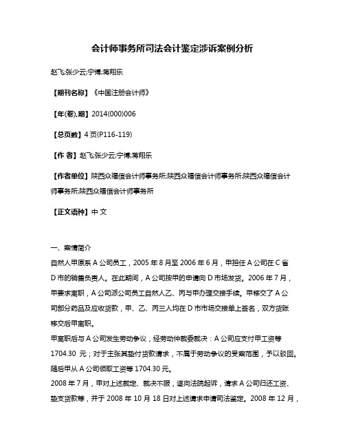 会计师事务所司法会计鉴定涉诉案例分析