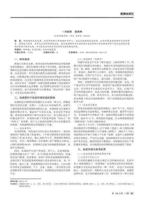 短视频拟态环境成因研究