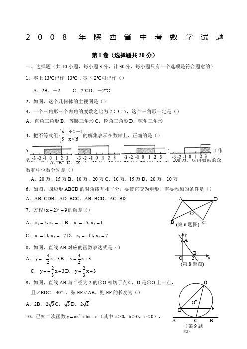 精选陕西省中考数学试题及答案