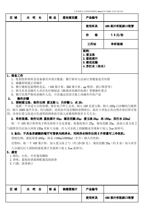 夏季冷饮操作标准