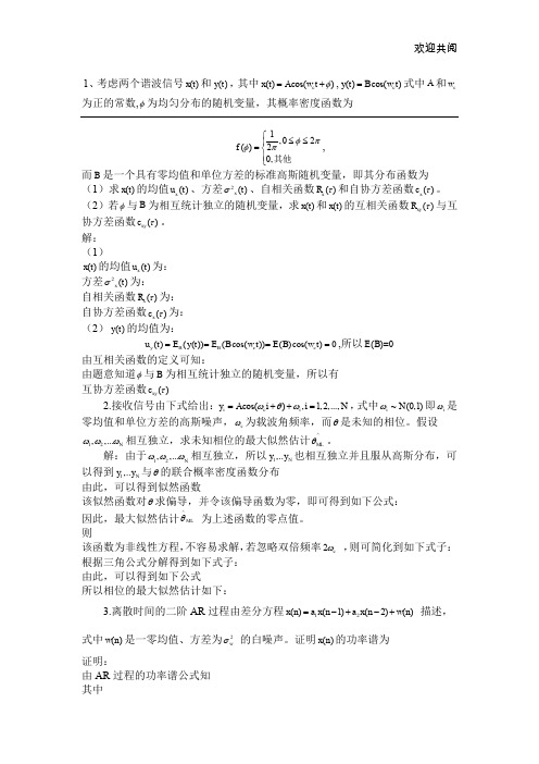 西南交通大学信号处理期末作业