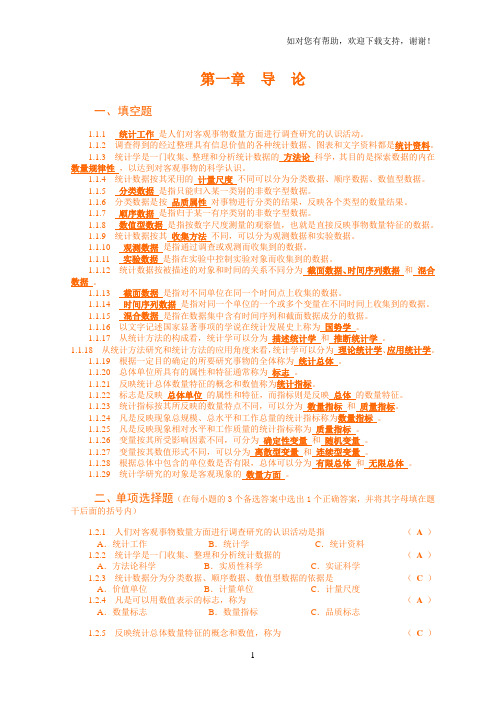 统计学练习题和答案