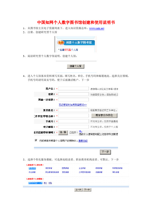 中国知网个人数字图书馆创建和使用说明书